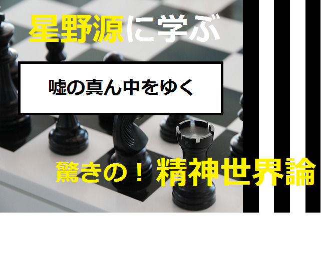 星野源の歌詞は意味が深い 精神世界論的な曲に習うべき考え方 Bitomos