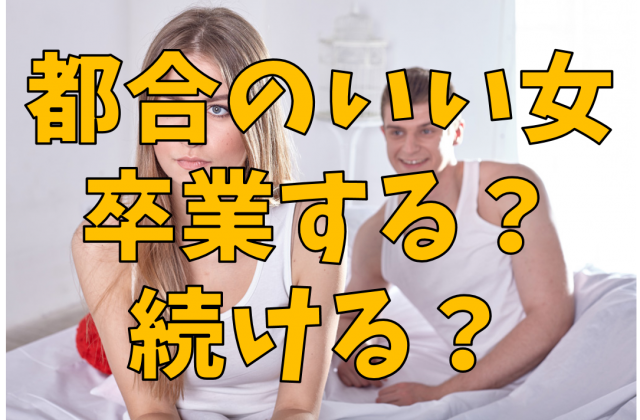 7つの努力で都合のいい女をやめる方法 愛される女性を目指そう Bitomos