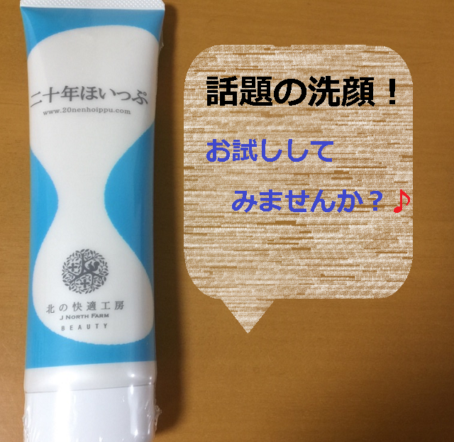 二十年ほいっぷは芸能人も愛用中 口コミや実際に使ってみた効果 Bitomos